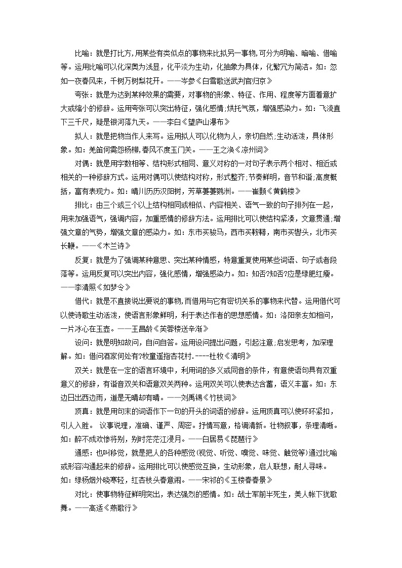 高考语文毕业班二轮热点题型归纳与变式演练(全国通用)专题16诗歌鉴赏之艺术手法(原卷版+解析)第2页
