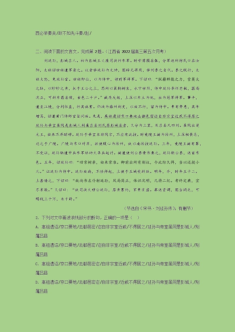 高考语文二轮复习讲练测考点一文言文断句(题组训练)(原卷版+解析)第2页