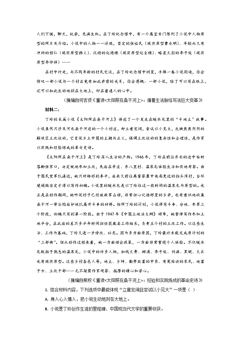 高考语文二轮复习讲练测考点03分析论点、论据和论证的关系(题组训练)(原卷版+解析)第2页