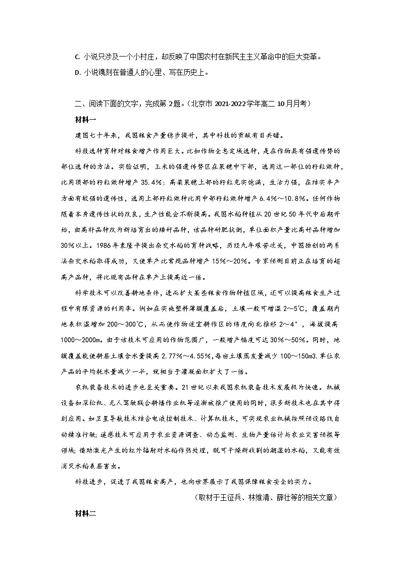 高考语文二轮复习讲练测考点03分析论点、论据和论证的关系(题组训练)(原卷版+解析)第3页