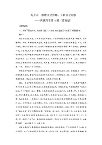 高考语文二轮复习讲练测考点04梳理论证思路，分析论证结构(题组训练)(原卷版+解析)