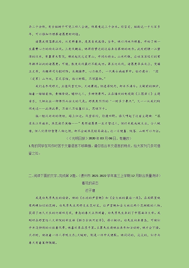 高考语文二轮复习讲练测考点六语言特色类鉴赏(题组训练)(原卷版+解析)第2页