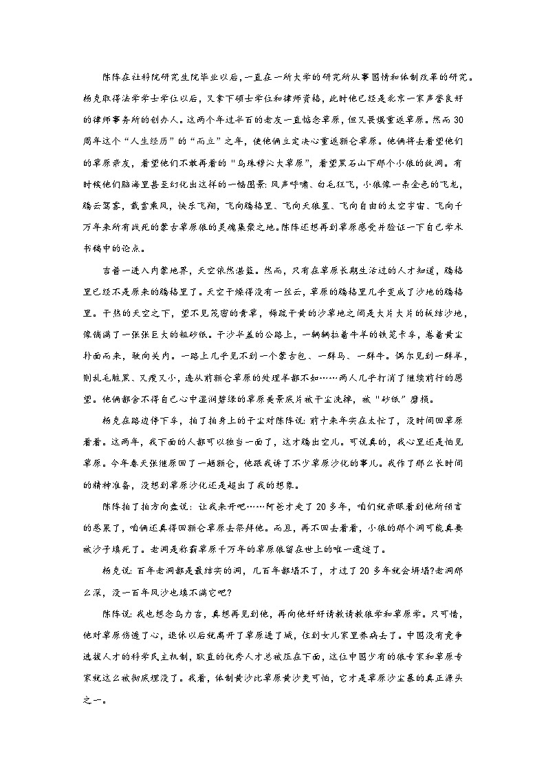 高考语文二轮复习讲练测鉴赏小说的故事情节(题组训练)(原卷版+解析)第2页