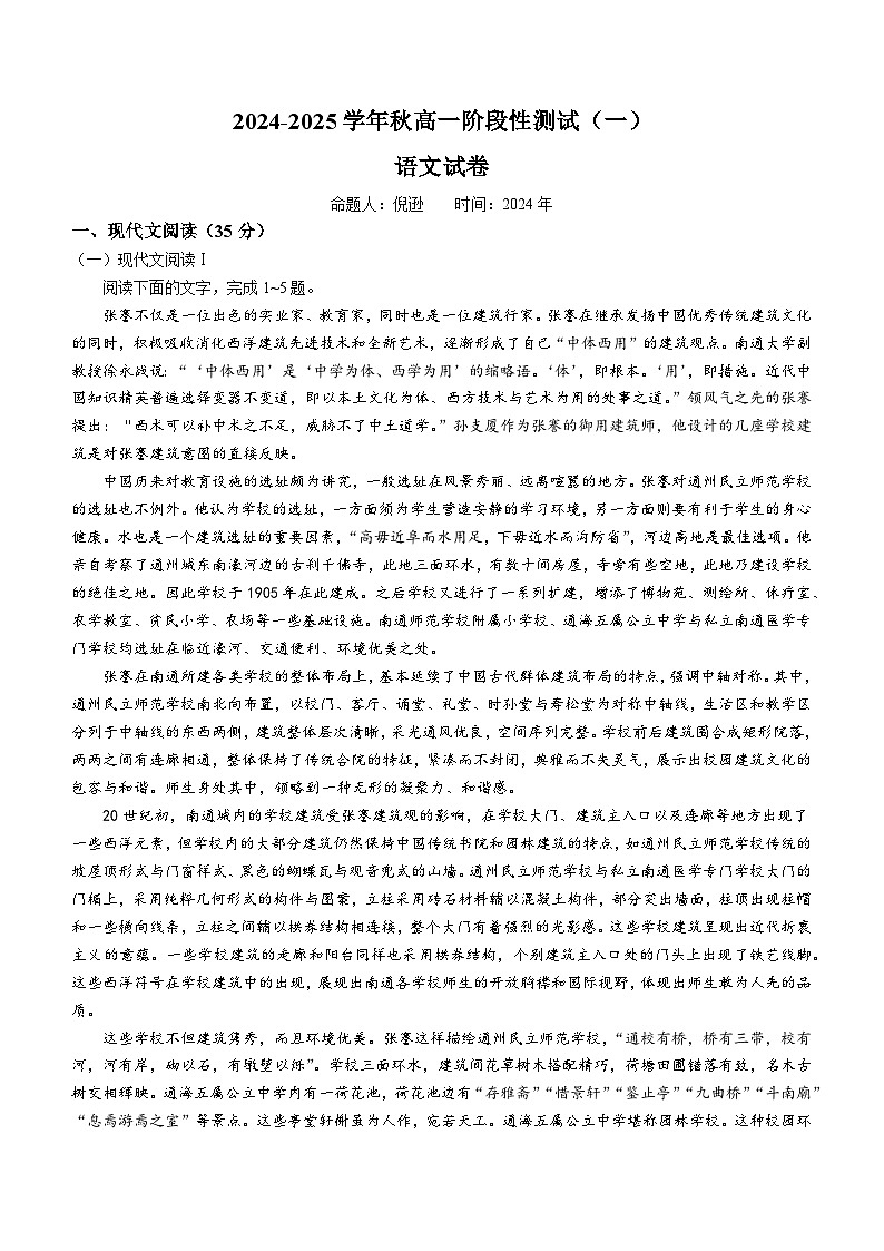 江苏省泰州市兴化中学2024-2025学年高一上学期10月月考语文试题(无答案)第1页
