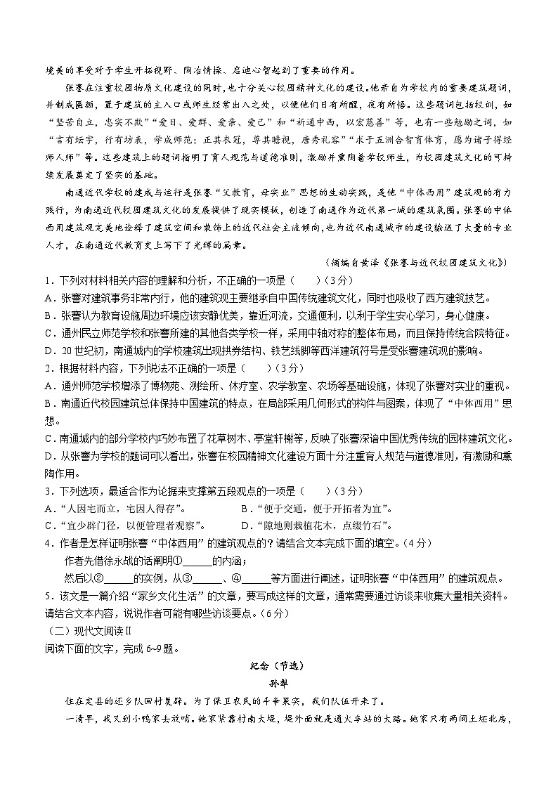 江苏省泰州市兴化中学2024-2025学年高一上学期10月月考语文试题(无答案)第2页