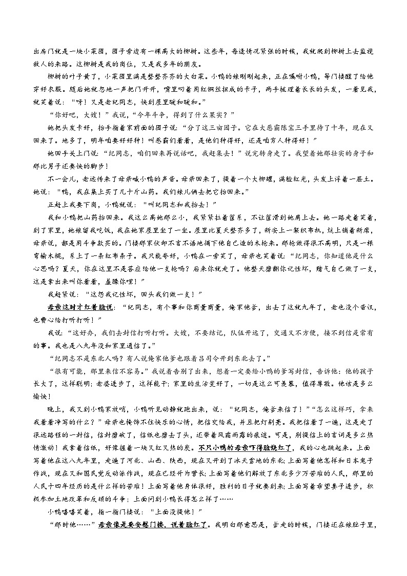 江苏省泰州市兴化中学2024-2025学年高一上学期10月月考语文试题(无答案)第3页