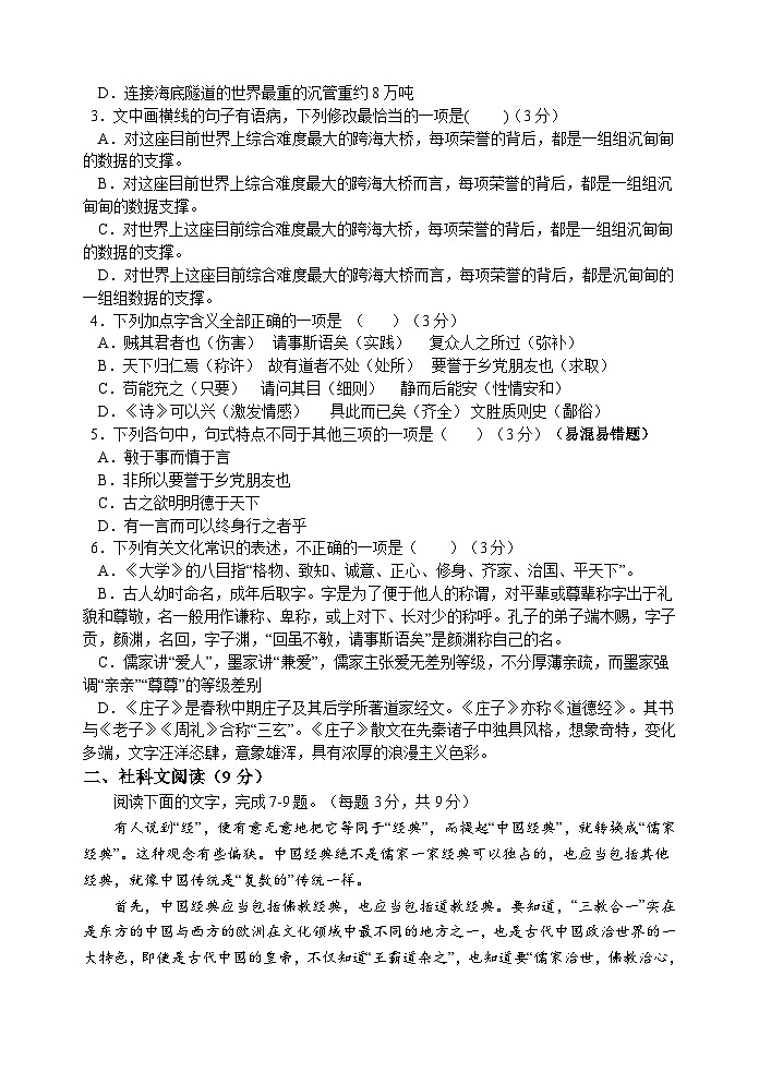 天津市静海区第一中学2024-2025学年高二上学期10月月考语文试题(Word版附解析)第2页
