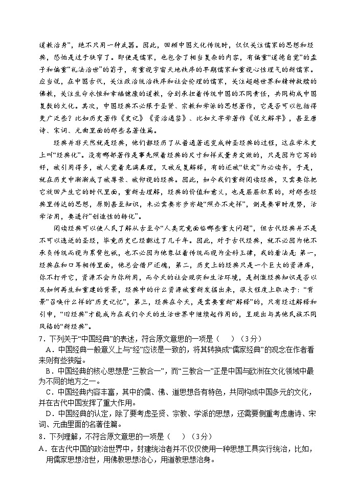 天津市静海区第一中学2024-2025学年高二上学期10月月考语文试题(Word版附解析)第3页