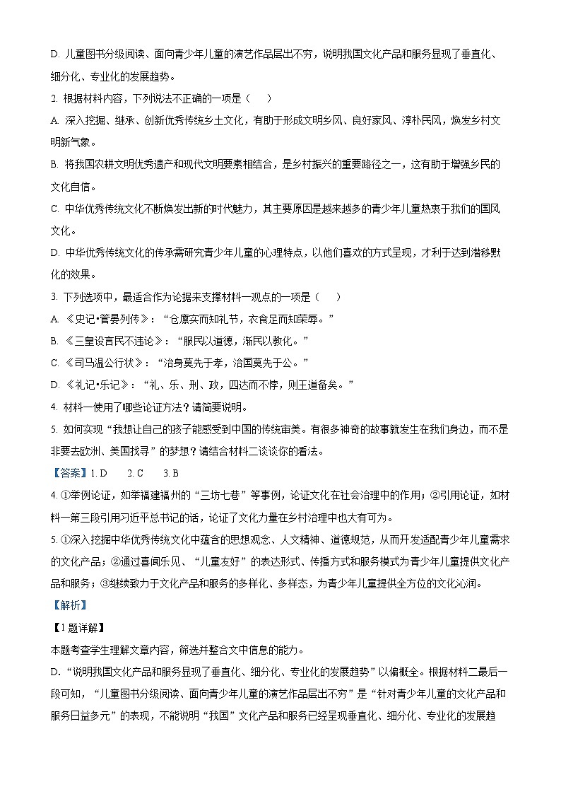 南市二中2023-2024学年高一上学期开学检测语文试题(解析版)第3页