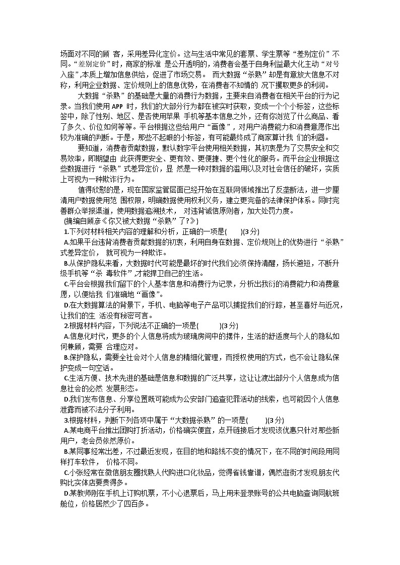 广西柳州市铁一中学2024-2025学年高一上学期开学考试语文试题第2页