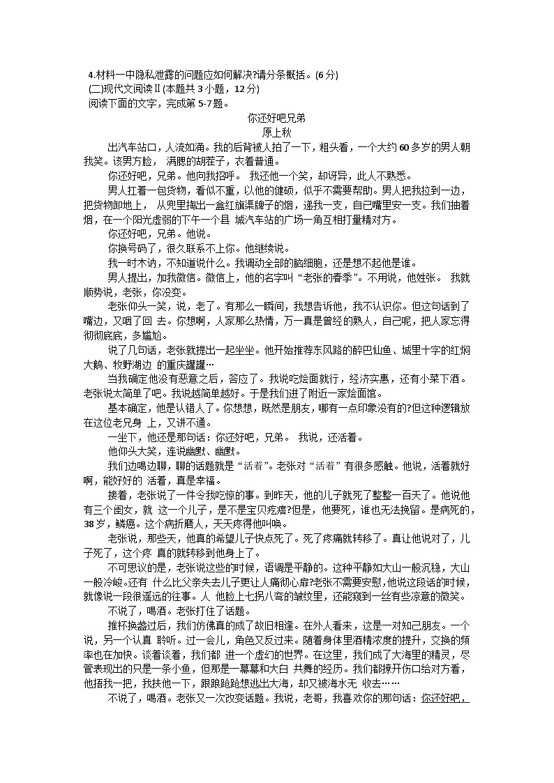 广西柳州市铁一中学2024-2025学年高一上学期开学考试语文试题第3页