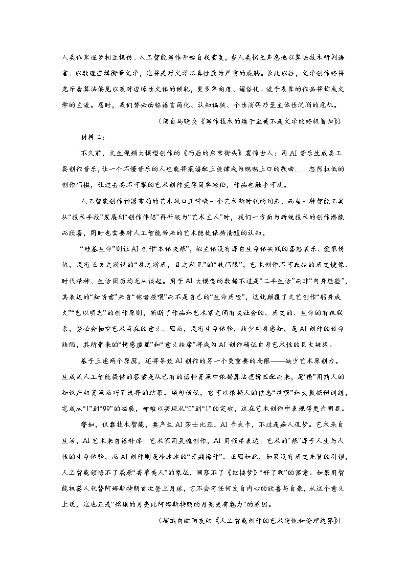 2025届河南省信阳市高三一模语文试题第2页