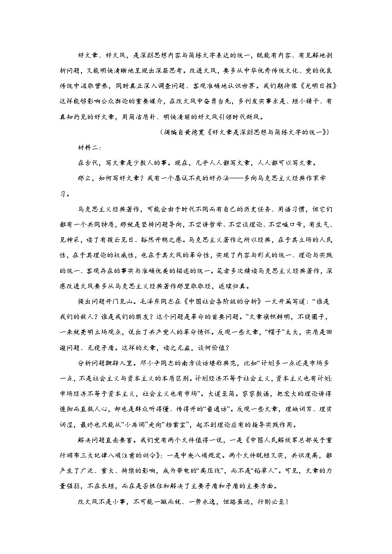 河南省新高中创新联盟TOP二十名校2024-2025学年高三上学期调研考试语文试卷02