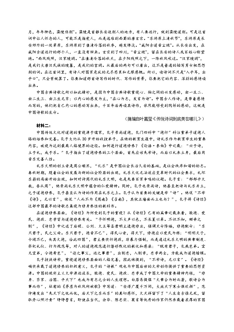 广东省惠州市2024-2025学年高二上学期10月联考语文试题第2页