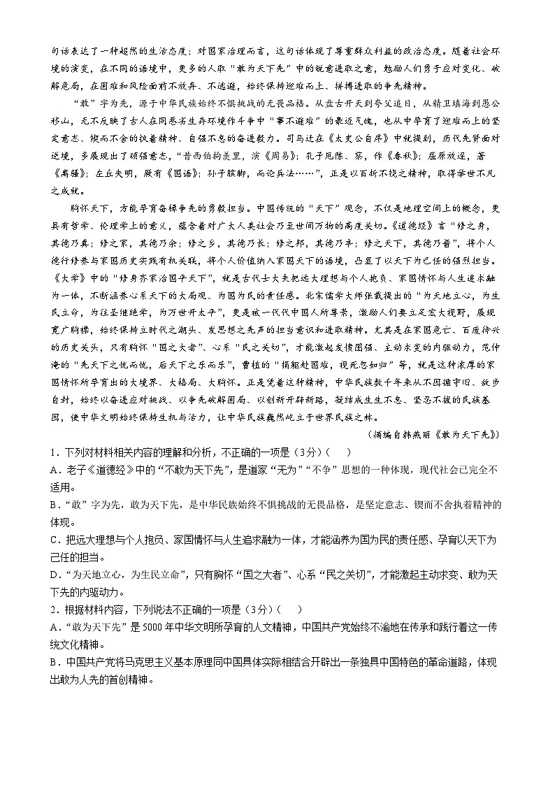 辽宁省县域重点高中协作体2024-2025学年高一上学期10月份质量监测语文试卷第2页