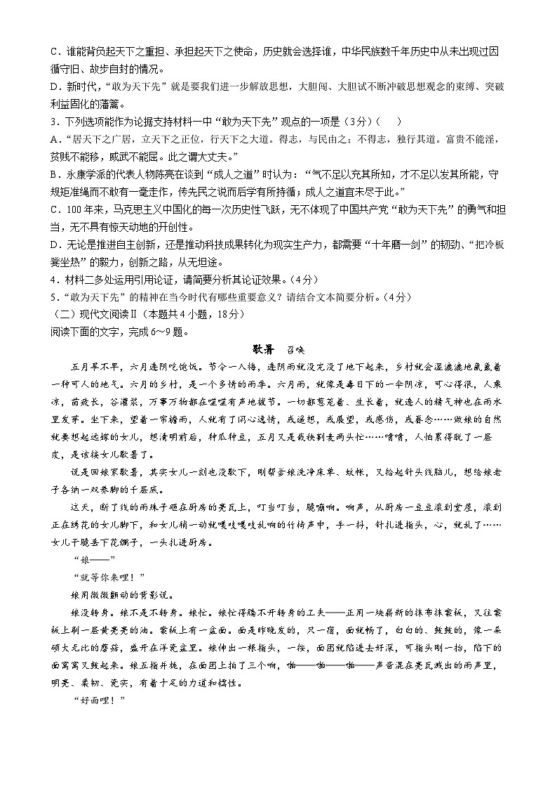 辽宁省县域重点高中协作体2024-2025学年高一上学期10月份质量监测语文试卷第3页