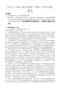 [語文]黑龍江省牡丹江市陽明區(qū)牡丹江市第二高級中學(xué)2024～2025學(xué)年高一上學(xué)期10月月考試題(有答案)