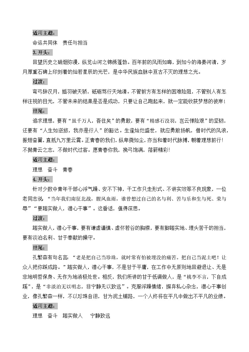 记背手册08:高考议论文(开头+过渡+结尾)-备战2025年高考语文一轮复习考点帮(北京专用)学案02
