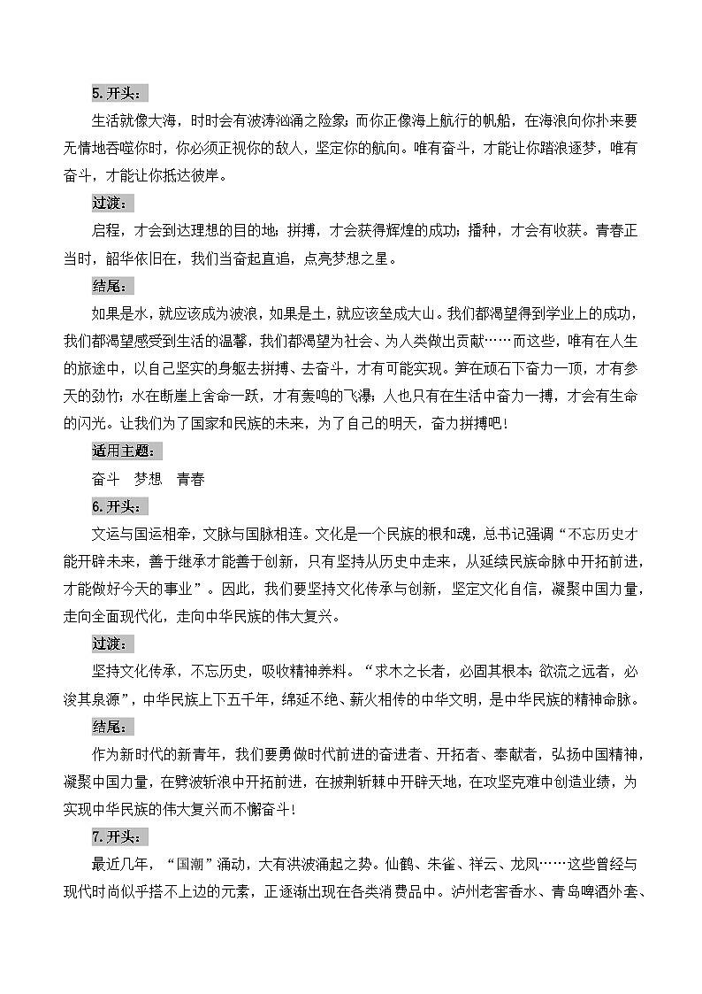 记背手册08:高考议论文(开头+过渡+结尾)-备战2025年高考语文一轮复习考点帮(北京专用)学案03