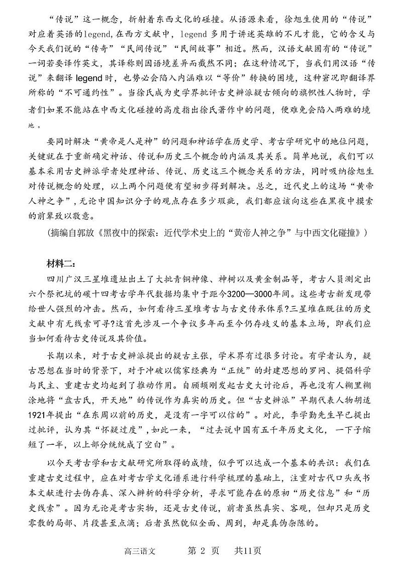 语文丨黑龙江省哈尔滨市第三中学2025届高三10月月考语文试卷及答案第2页