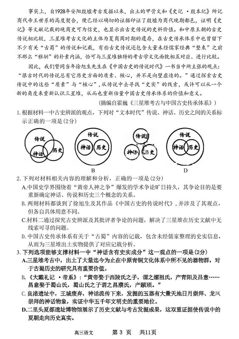 语文丨黑龙江省哈尔滨市第三中学2025届高三10月月考语文试卷及答案第3页