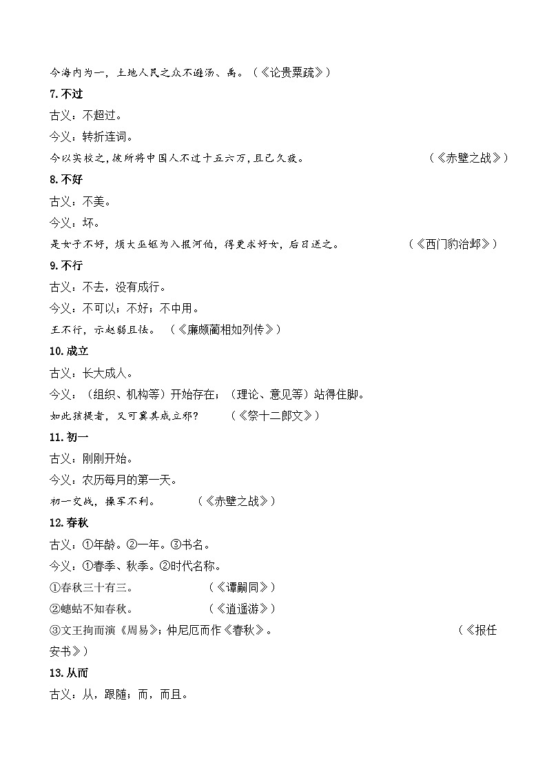 记背手册04:高考文言文知识清单(古今异义+通假字+固定句式)-备战2025年高考语文一轮复习考点帮(北京专用)第2页