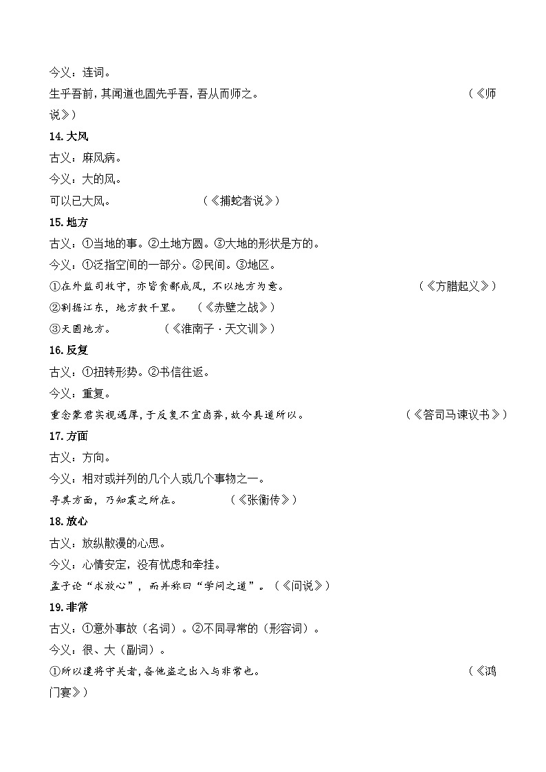 记背手册04:高考文言文知识清单(古今异义+通假字+固定句式)-备战2025年高考语文一轮复习考点帮(北京专用)第3页