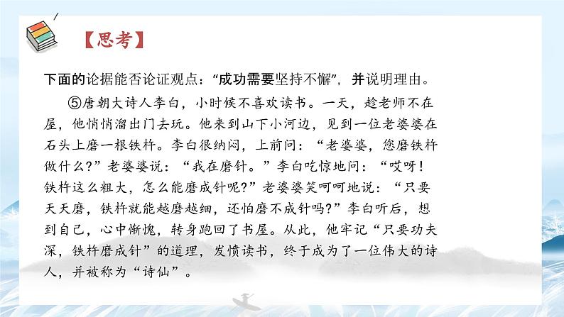 第05课 议论文主体段之事例句写作方法-高中语文议论文系统课程18讲 课件第6页