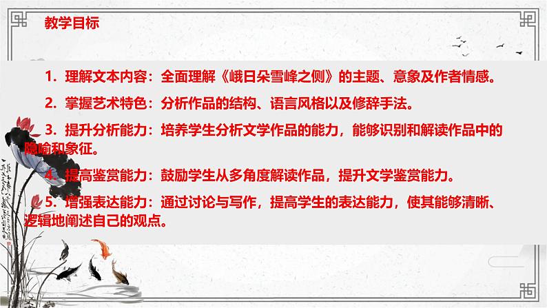 《峨日朵雪峰之侧》课件第3页