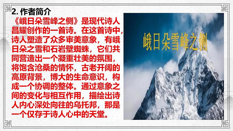 《峨日朵雪峰之侧》课件第4页