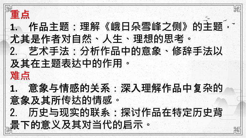 《峨日朵雪峰之侧》课件第6页
