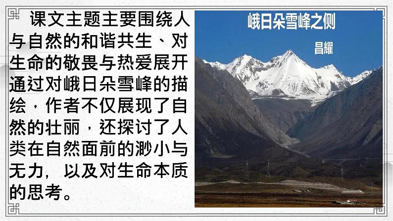 《峨日朵雪峰之侧》课件第7页