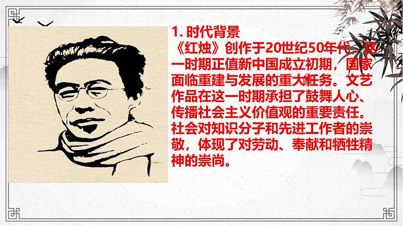 《红烛》课件第2页