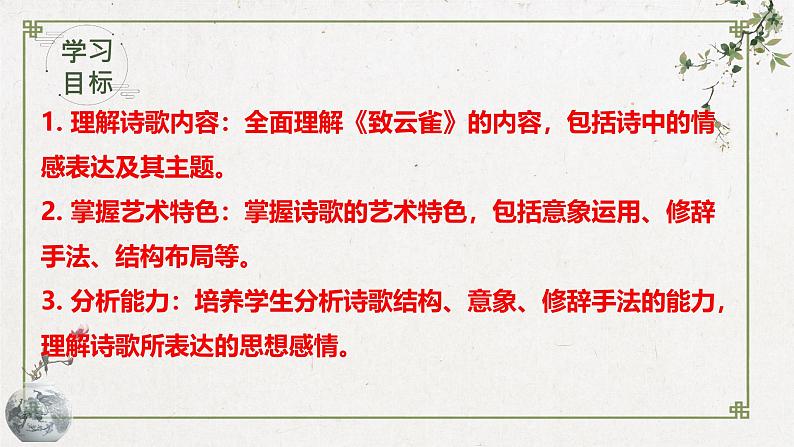 致云雀课件雪莱第3页