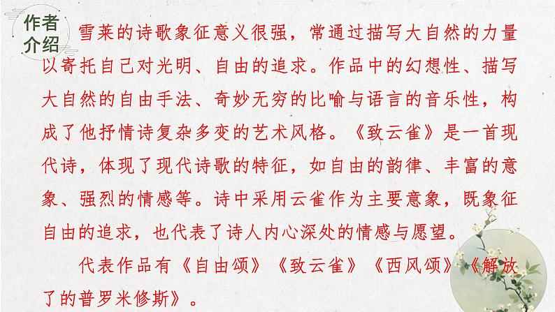 致云雀课件雪莱第4页