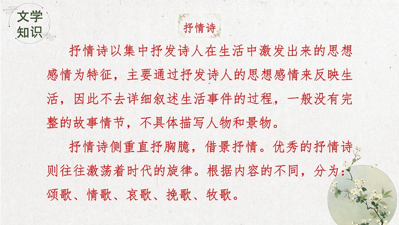 致云雀课件雪莱第5页