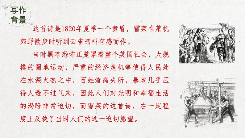 致云雀课件雪莱第7页