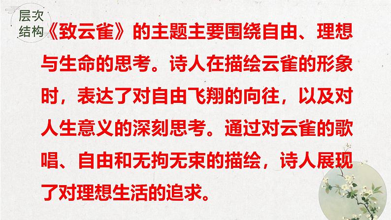 致云雀课件雪莱第8页