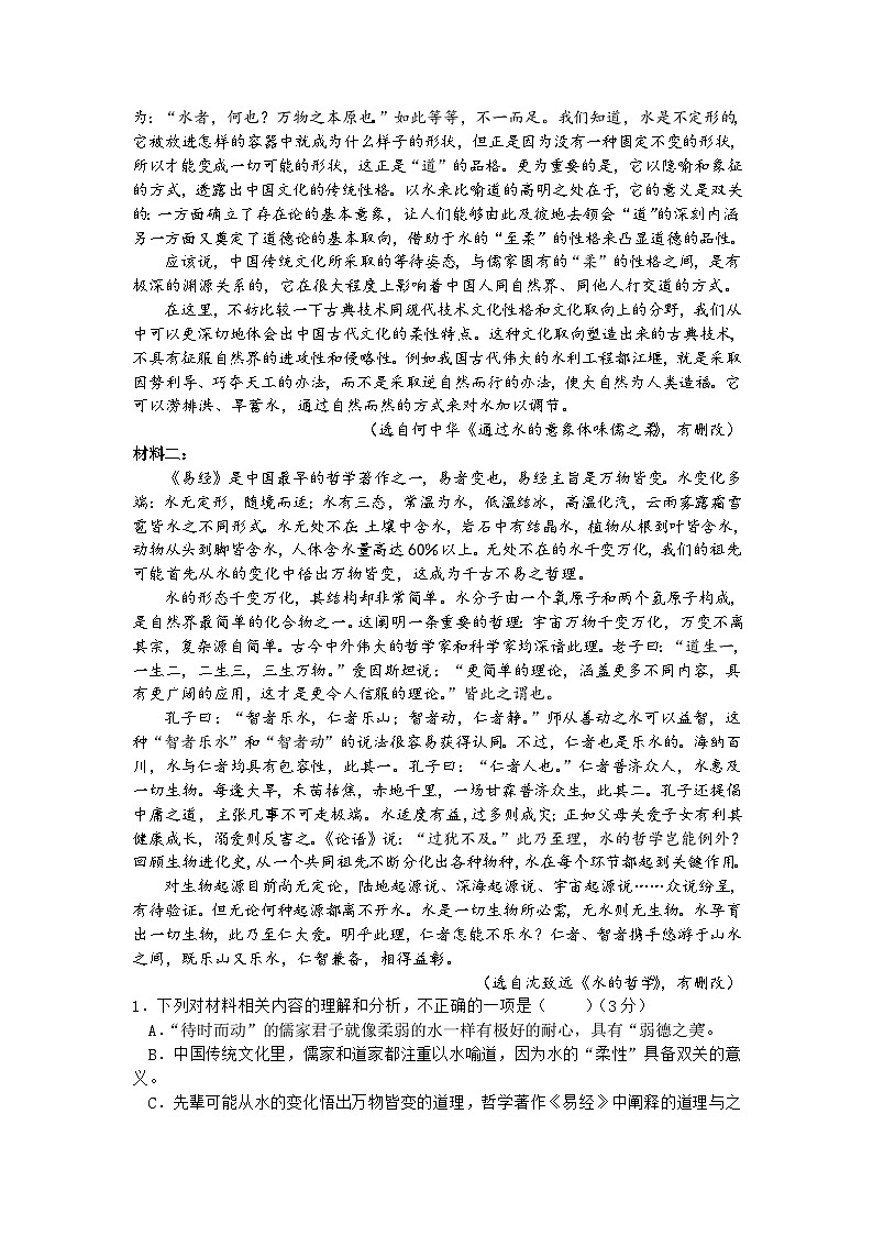 广东省东莞市东华高级中学2023届高三上学期模拟考试语文试题+Word版含答案第2页