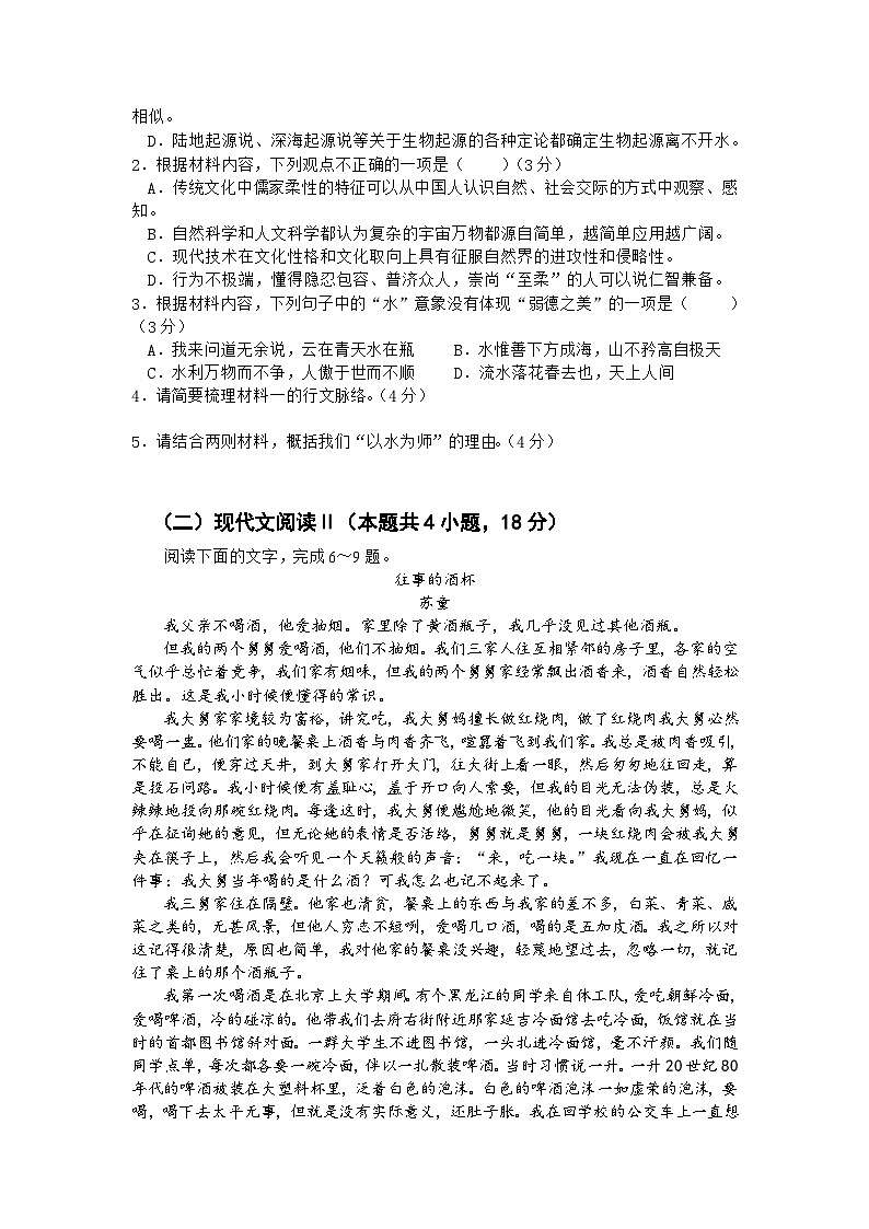 广东省东莞市东华高级中学2023届高三上学期模拟考试语文试题+Word版含答案第3页
