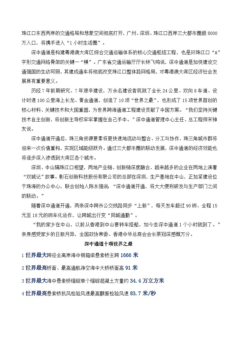 创造十项“世界之最”的深中通道通车试运营素材运用-备战2025年高考语文写作技巧实战分析与素材运用(全国通用)学案第2页