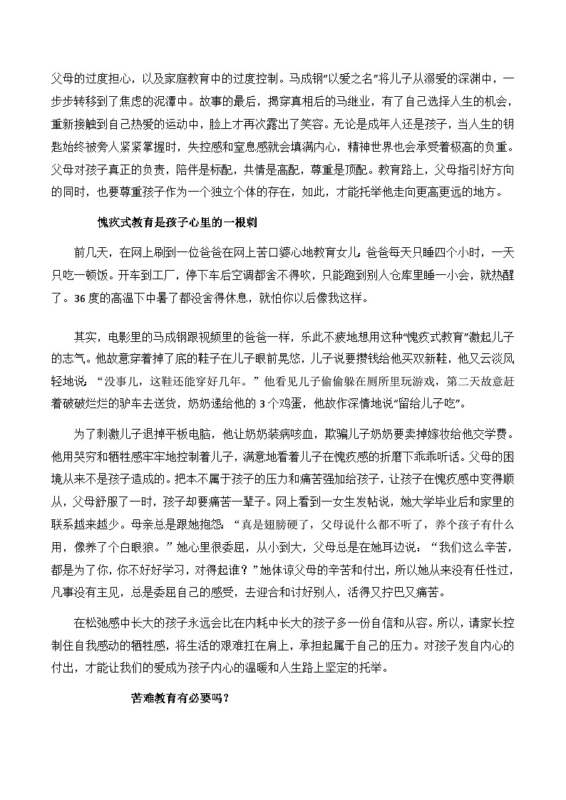 電影《抓娃娃》火了，帶給我們哪些教育啟示？-備戰(zhàn)2025年高考語文寫作技巧實戰(zhàn)分析與素材運用（全國通用）學案第2頁