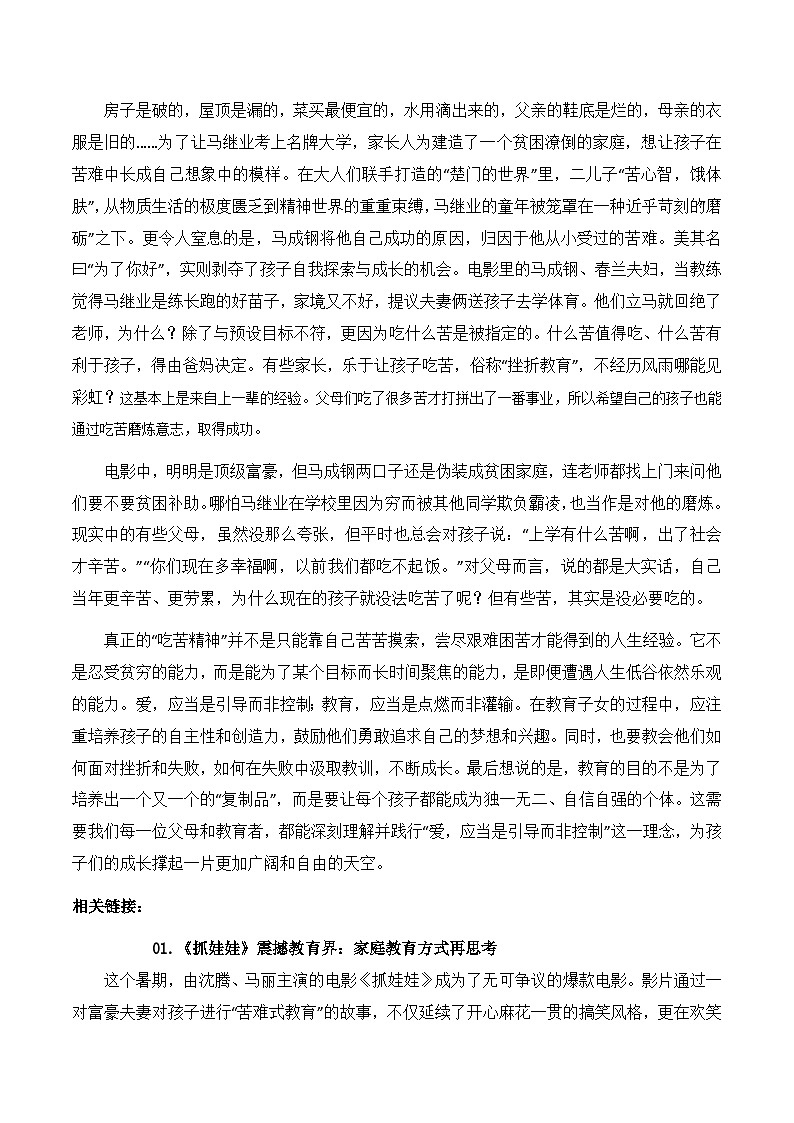 電影《抓娃娃》火了，帶給我們哪些教育啟示？-備戰(zhàn)2025年高考語文寫作技巧實戰(zhàn)分析與素材運用（全國通用）學案第3頁