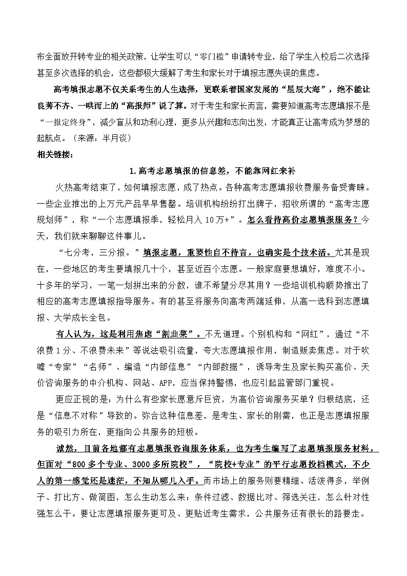 高考志愿填报市场火爆的冷思考-备战2025年高考语文写作技巧实战分析与素材运用(全国通用)学案第2页