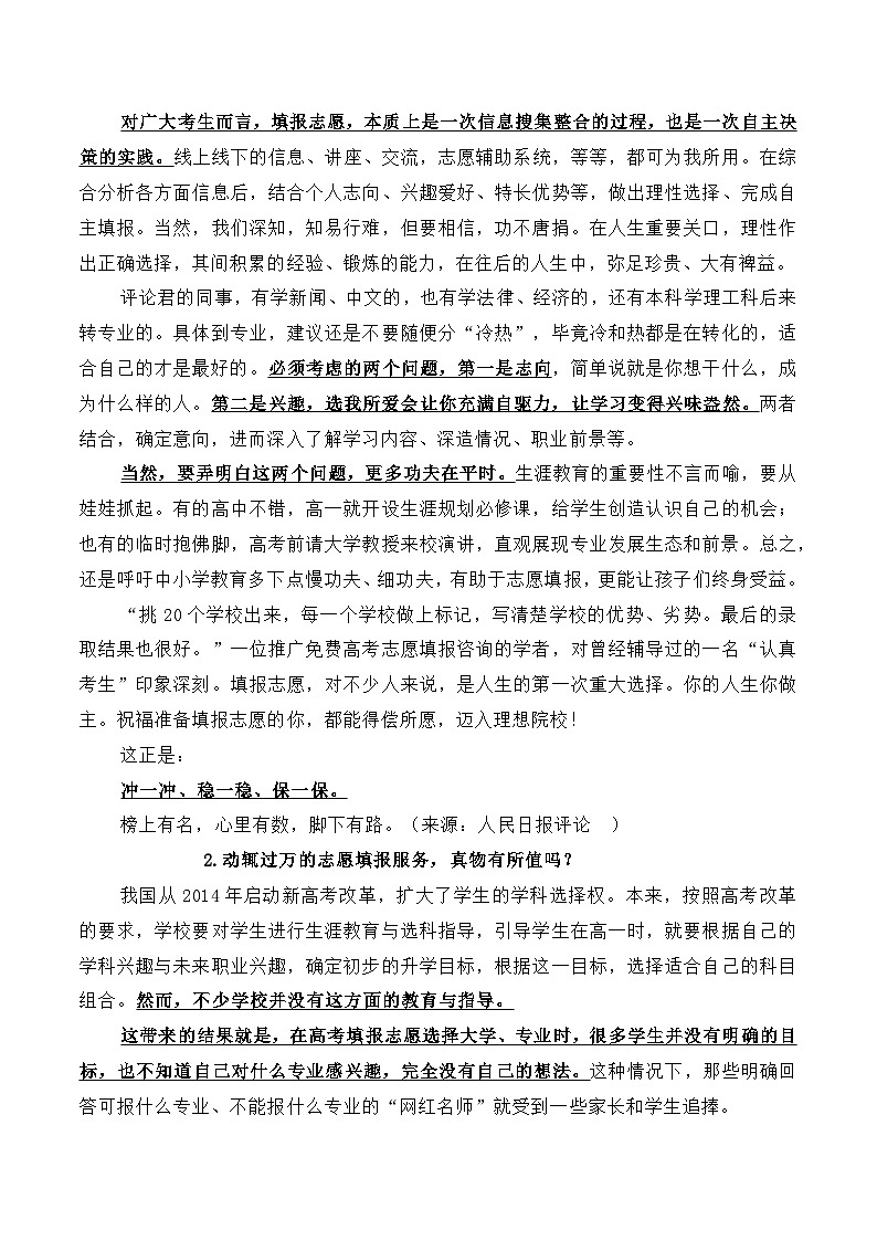 高考志愿填报市场火爆的冷思考-备战2025年高考语文写作技巧实战分析与素材运用(全国通用)学案第3页