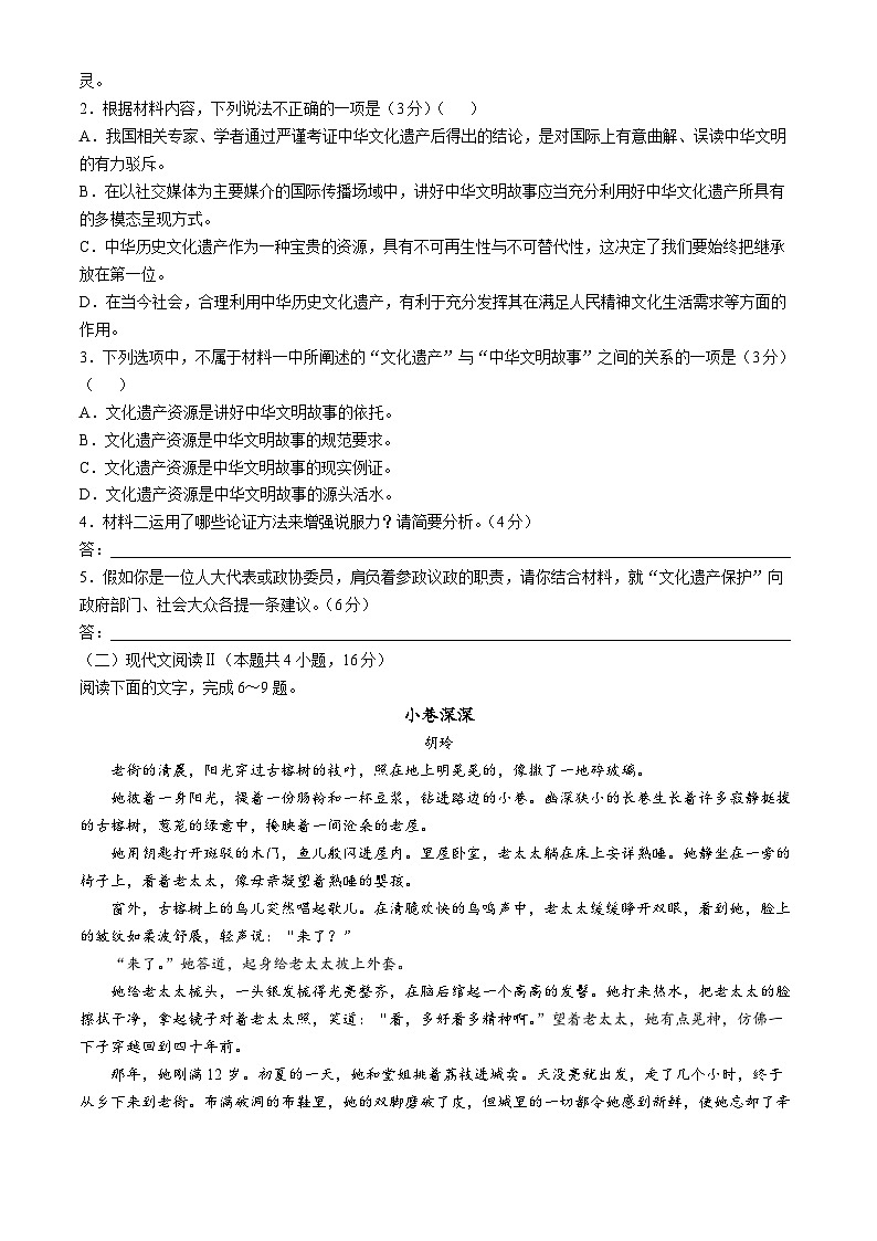 广西壮族自治区钦州市2024-2025学年高一上学期10月月考语文试卷03