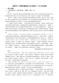 四川省宜賓市三中教育集團2024-2025學年高二上學期10月月考語文試題