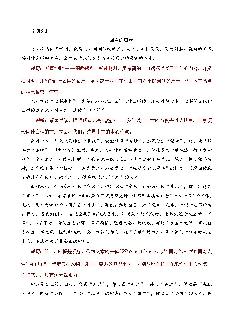 专题01:第一单元写作指导:学写读后感-2024-2025学年高二语文单元写作深度指导(统编版选必中册)学案第2页