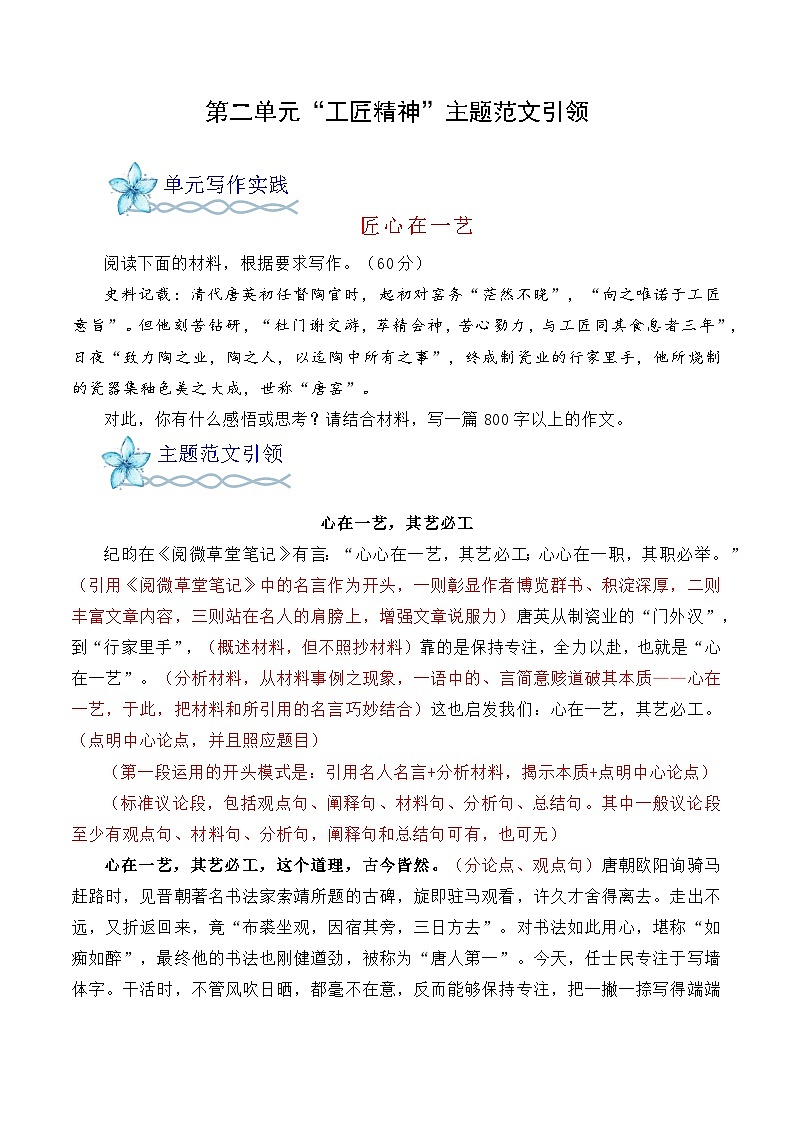 专题04: ”工匠精神“主题范文引领-2024-2025学年高一语文单元写作深度指导(统编版必修上册)学案第1页