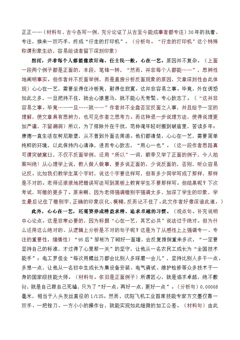 专题04: ”工匠精神“主题范文引领-2024-2025学年高一语文单元写作深度指导(统编版必修上册)学案第2页